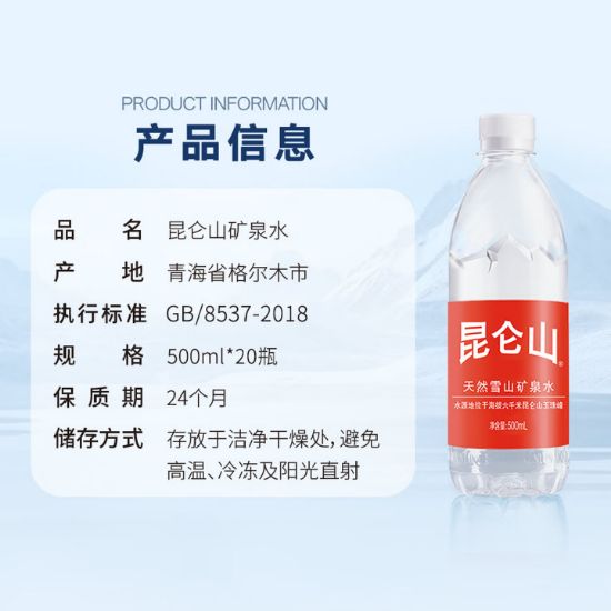 图片 昆仑山雪山矿泉水500mL*20瓶/箱