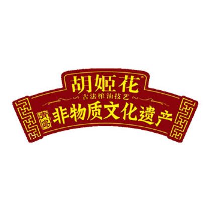 制造商图片 胡姬花