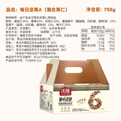 图片 沃隆750g每日坚果A成人款