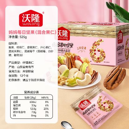 图片 沃隆525g妈妈每日坚果（升级版）