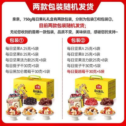 图片 沃隆750g每日果礼礼盒（黄色升级版）