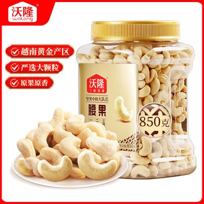图片 沃隆850g腰果（量贩罐-大）
