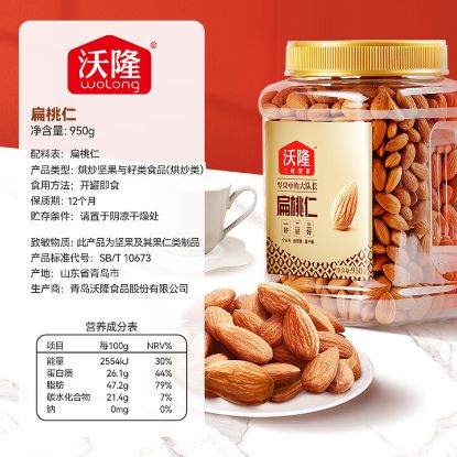图片 沃隆950g扁桃仁（量贩罐-大）