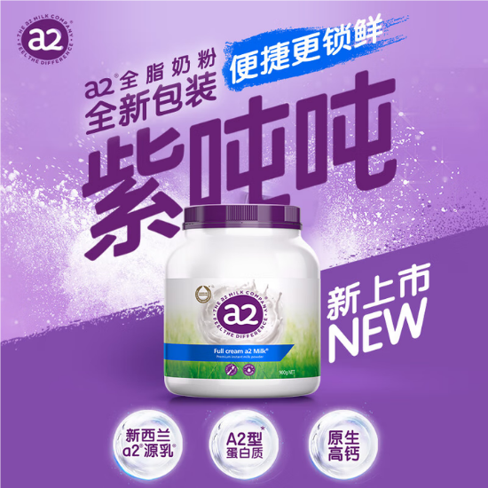 图片 a2®高钙速溶全脂调制乳粉900g