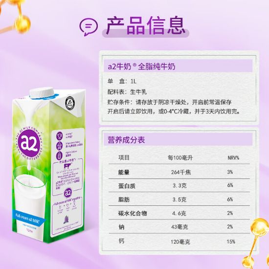 图片 a2®纯牛奶1L*6
