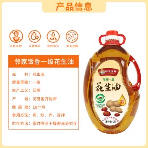 图片 邻家饭香 压榨一级浓香花生油 地标兰考花生压榨 5L/瓶 LJFX286