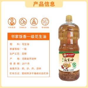 图片 邻家饭香 压榨一级浓香花生油 地标兰考花生压榨 2.5L/瓶 LJFX141