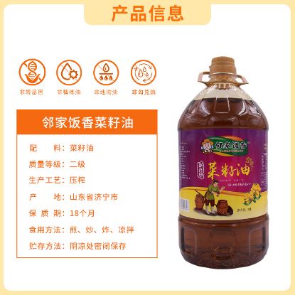 图片 邻家饭香 非转基因 物理压榨二级菜籽油 5L/桶 LJFX156