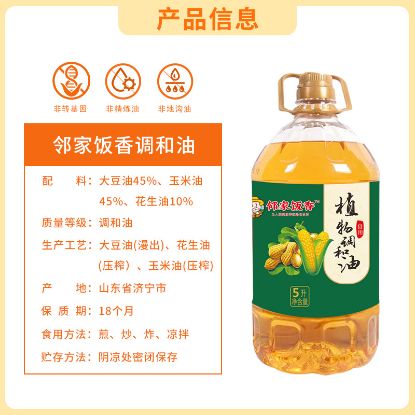图片 邻家饭香 非转基因 植物调和油 5L/桶 LJFX127