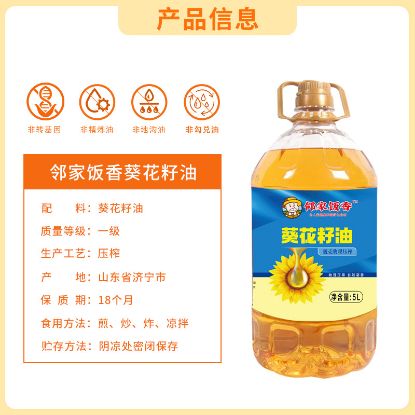 图片 邻家饭香 物理压榨一级葵花籽油 5L/桶 LJFX135-K