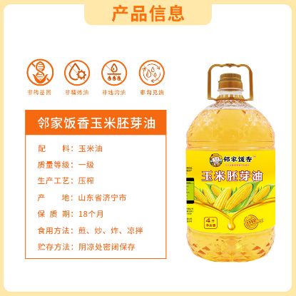 图片 邻家饭香 非转基因 物理压榨一级玉米胚芽油 4L/桶 LJFX129
