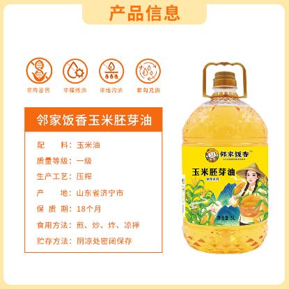 图片 邻家饭香 非转基因 物理压榨一级玉米胚芽油 精粹系列 5L/桶 YF156