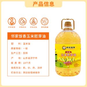 图片 邻家饭香 非转基因 物理压榨一级玉米胚芽油 5L/桶 LJFX135-Y