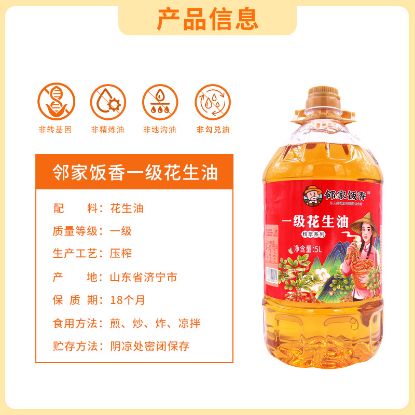图片 邻家饭香 物理压榨一级浓香花生油 精粹系列 5L/桶 YF186