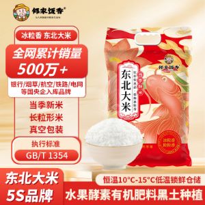 图片 邻家饭香 东北大米 冰粒香 10kg/袋 非真空包装 ZCHA168