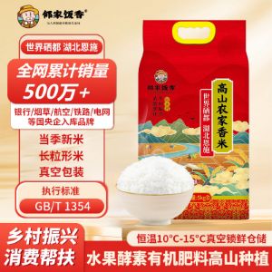 图片 邻家饭香 高山农家香米 5kg/袋 真空双层包装 乡村振兴 消费帮扶 832系列 FP119