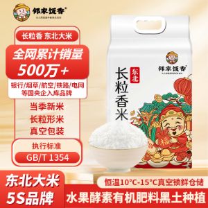 图片 邻家饭香 东北大米 长粒香米 2.5kg/袋 真空双层包装  LJFX59