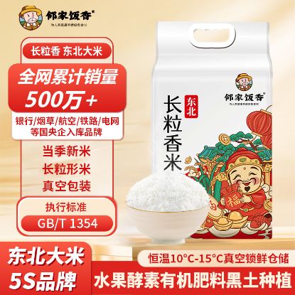 图片 邻家饭香 东北大米 长粒香米 2.5kg/袋 真空双层包装  LJFX59
