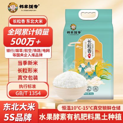 图片 邻家饭香 东北大米 长粒香米 5kg/袋 真空双层包装 LJFX86-C