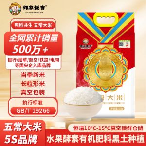 图片 邻家饭香 大奖章五常大米 5kg   LJFX99