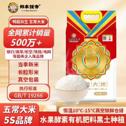 图片 邻家饭香 大奖章五常大米 5kg   LJFX99