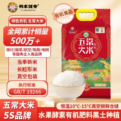 图片 邻家饭香 国风有机五常大米 5kg  LJFX144