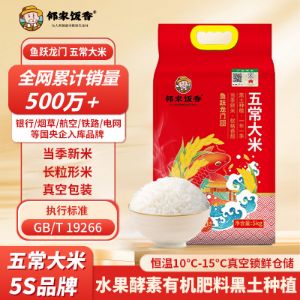 图片 邻家饭香 鱼跃龙门款五常大米  5kg/袋 真空双层包装 YF129