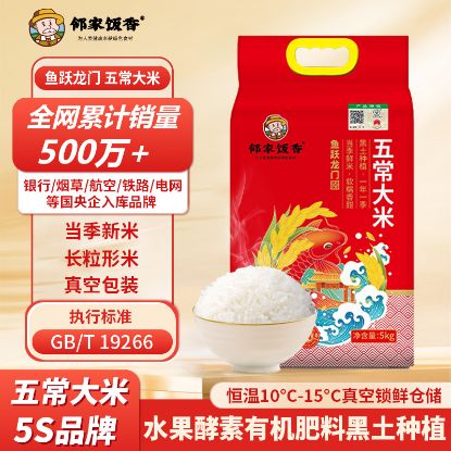 图片 邻家饭香 鱼跃龙门款五常大米  5kg/袋 真空双层包装 YF129