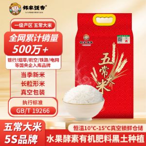图片 邻家饭香 一级五常大米 5kg/袋 真空双层包装   LJFX133