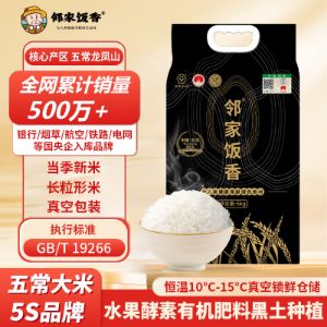 图片 邻家饭香 核心产区五常大米 5kg/袋 真空双层包装  LJFX149