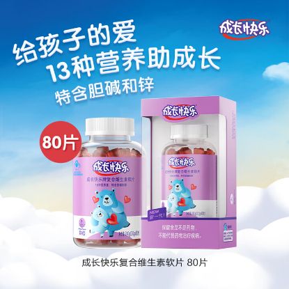 图片 养生堂成长快乐儿童复合维生素软糖80粒（果味型）