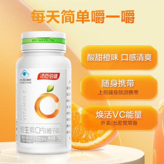 图片 汤臣倍健维生素C片120片*2瓶（橙子味）
