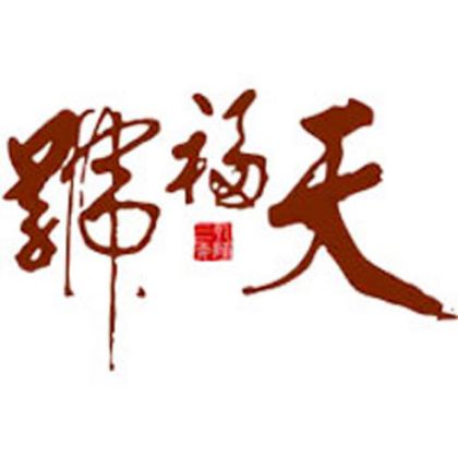 制造商图片 天福号