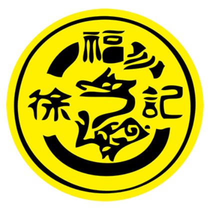 制造商图片 徐福记