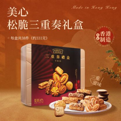 图片 美心松脆三重奏什锦饼干糕点礼盒331g