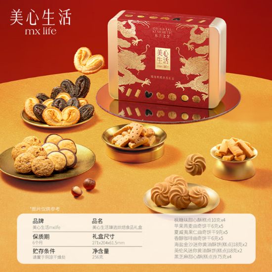 图片 美心生活臻选烘焙食品礼盒256g