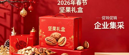 分类图片 坚果礼盒
